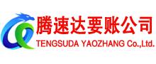 诸暨清债公司